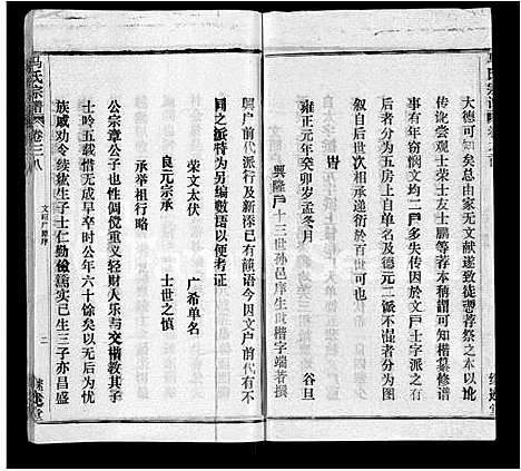 [下载][马氏宗谱_41卷_含首1卷]湖北.马氏家谱_三十一.pdf