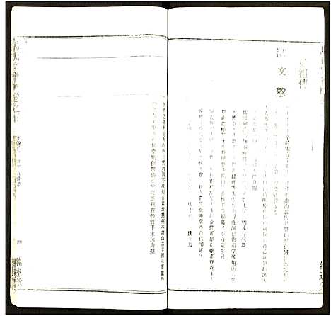 [下载][马氏宗谱_41卷_含首1卷]湖北.马氏家谱_四十二.pdf