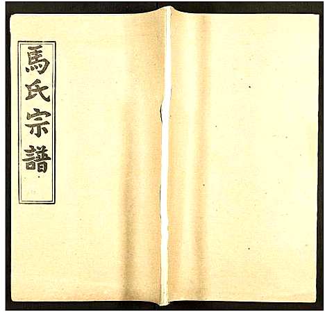 [下载][马氏宗谱_41卷_含首1卷]湖北.马氏家谱_四十七.pdf