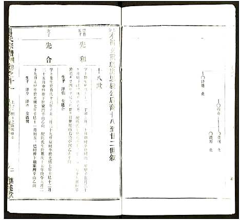 [下载][马氏宗谱_41卷_含首1卷]湖北.马氏家谱_四十八.pdf