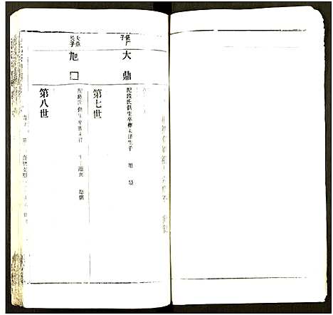 [下载][马氏宗谱_41卷_含首1卷]湖北.马氏家谱_五十九.pdf