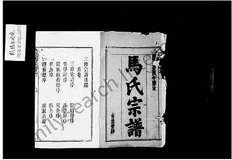 [下载][马氏宗谱_10卷首1卷]湖北.马氏家谱.pdf