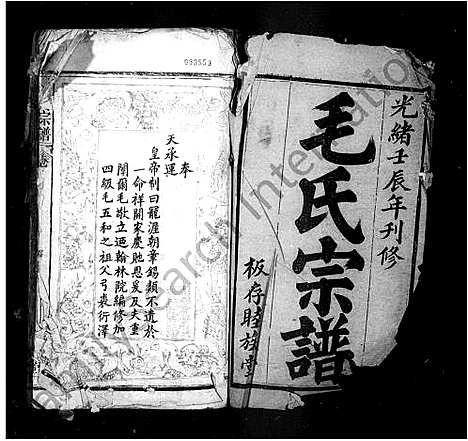 [下载][毛氏宗谱]湖北.毛氏家谱_一.pdf