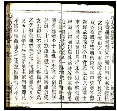 [下载][毛氏宗谱]湖北.毛氏家谱_一.pdf