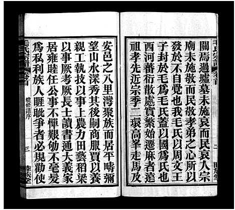 [下载][毛氏宗谱_谱前7卷_世系15卷首1卷]湖北.毛氏家谱_一.pdf