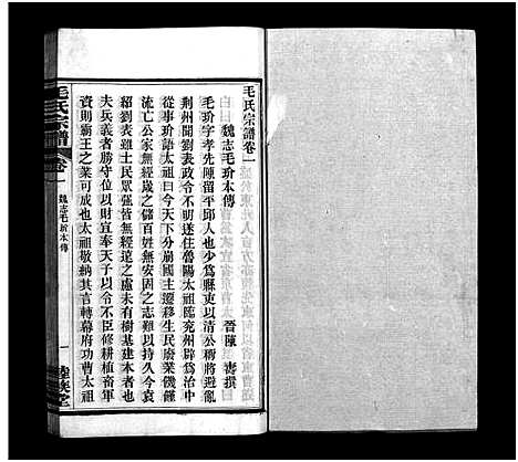 [下载][毛氏宗谱_谱前7卷_世系15卷首1卷]湖北.毛氏家谱_二.pdf