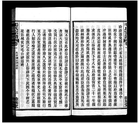 [下载][毛氏宗谱_谱前7卷_世系15卷首1卷]湖北.毛氏家谱_二.pdf