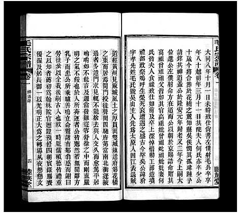 [下载][毛氏宗谱_谱前7卷_世系15卷首1卷]湖北.毛氏家谱_二.pdf