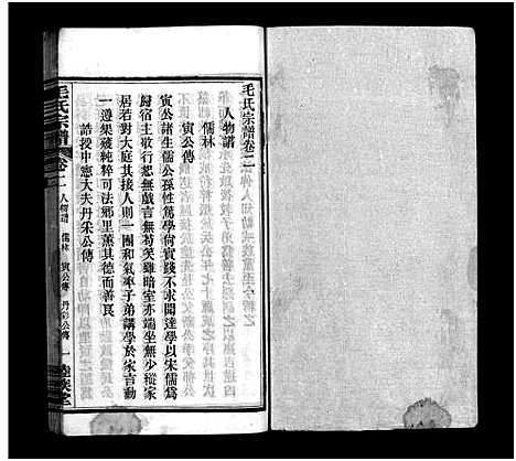 [下载][毛氏宗谱_谱前7卷_世系15卷首1卷]湖北.毛氏家谱_三.pdf