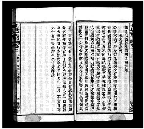 [下载][毛氏宗谱_谱前7卷_世系15卷首1卷]湖北.毛氏家谱_三.pdf