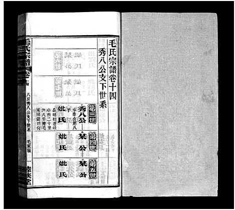 [下载][毛氏宗谱_谱前7卷_世系15卷首1卷]湖北.毛氏家谱_十三.pdf