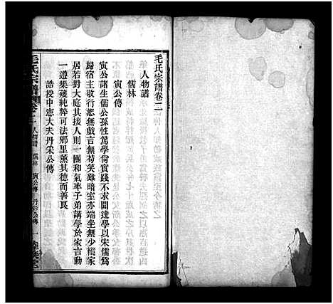 [下载][毛氏宗谱_谱前7卷_世系15卷首1卷]湖北.毛氏家谱_十七.pdf