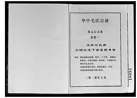 [下载][华中毛氏宗谱]湖北.华中毛氏家谱_一.pdf