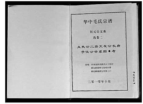 [下载][华中毛氏宗谱]湖北.华中毛氏家谱_二.pdf