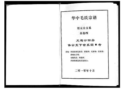 [下载][华中毛氏宗谱]湖北.华中毛氏家谱_四.pdf