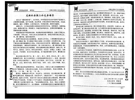 [下载][华中毛氏宗谱]湖北.华中毛氏家谱_五.pdf