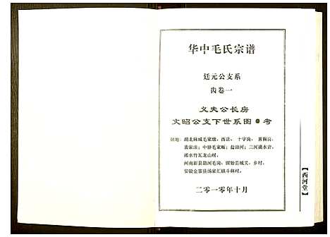 [下载][华中毛氏宗谱]湖北.华中毛氏家谱_一.pdf