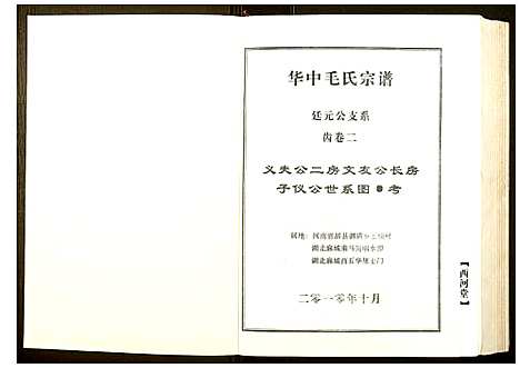 [下载][华中毛氏宗谱]湖北.华中毛氏家谱_二.pdf