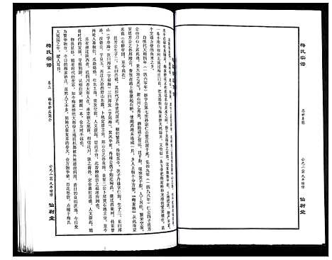 [下载][梅氏大成宗谱]湖北.梅氏大成家谱_一.pdf