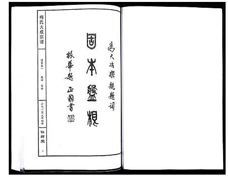 [下载][梅氏大成宗谱]湖北.梅氏大成家谱_二.pdf