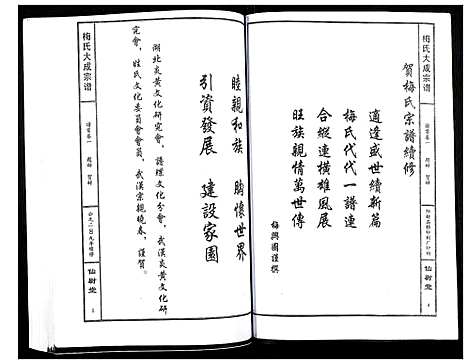 [下载][梅氏大成宗谱]湖北.梅氏大成家谱_二.pdf