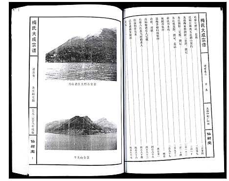 [下载][梅氏大成宗谱]湖北.梅氏大成家谱_三.pdf