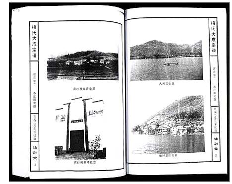 [下载][梅氏大成宗谱]湖北.梅氏大成家谱_三.pdf