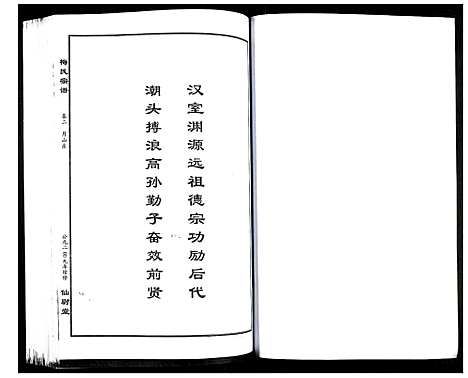 [下载][梅氏大成宗谱]湖北.梅氏大成家谱_五.pdf