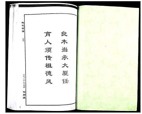 [下载][梅氏大成宗谱]湖北.梅氏大成家谱_六.pdf