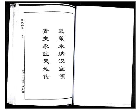 [下载][梅氏大成宗谱]湖北.梅氏大成家谱_六.pdf