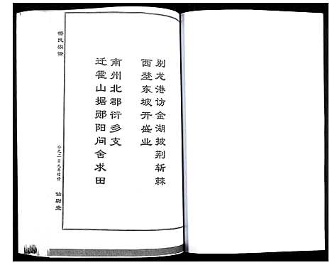 [下载][梅氏大成宗谱]湖北.梅氏大成家谱_八.pdf