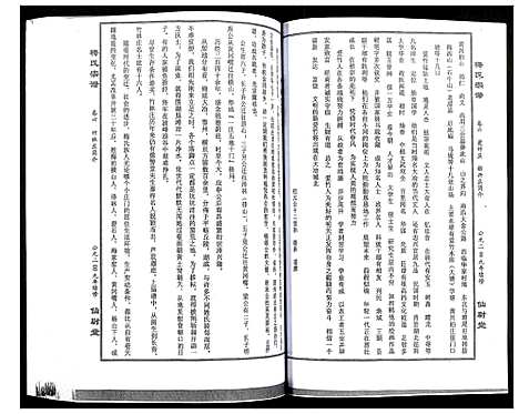 [下载][梅氏大成宗谱]湖北.梅氏大成家谱_八.pdf