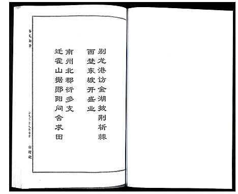 [下载][梅氏大成宗谱]湖北.梅氏大成家谱_九.pdf