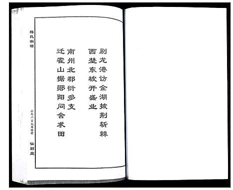 [下载][梅氏大成宗谱]湖北.梅氏大成家谱_十.pdf