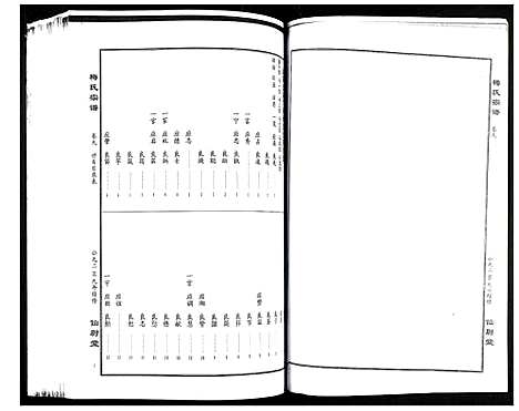 [下载][梅氏大成宗谱]湖北.梅氏大成家谱_十一.pdf