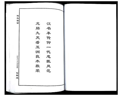 [下载][梅氏大成宗谱]湖北.梅氏大成家谱_十二.pdf