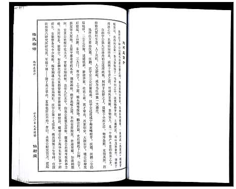 [下载][梅氏大成宗谱]湖北.梅氏大成家谱_十二.pdf