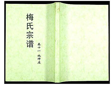 [下载][梅氏大成宗谱]湖北.梅氏大成家谱_十三.pdf