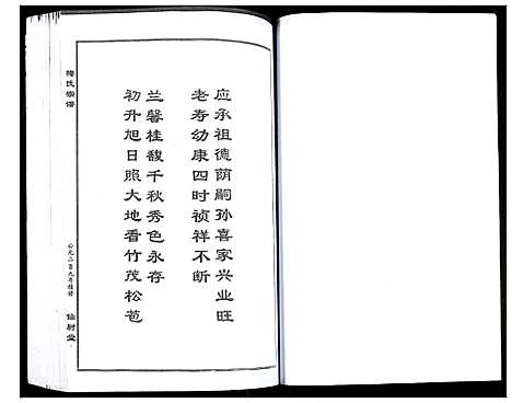 [下载][梅氏大成宗谱]湖北.梅氏大成家谱_十四.pdf