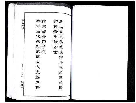 [下载][梅氏大成宗谱]湖北.梅氏大成家谱_十四.pdf