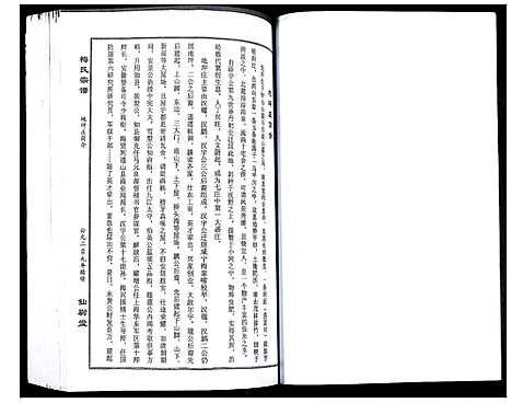 [下载][梅氏大成宗谱]湖北.梅氏大成家谱_十四.pdf