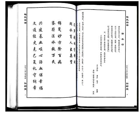 [下载][梅氏大成宗谱]湖北.梅氏大成家谱_十七.pdf