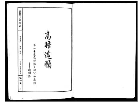 [下载][梅氏大成宗谱_16卷首2卷]湖北.梅氏大成家谱_一.pdf