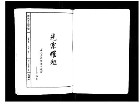 [下载][梅氏大成宗谱_16卷首2卷]湖北.梅氏大成家谱_一.pdf