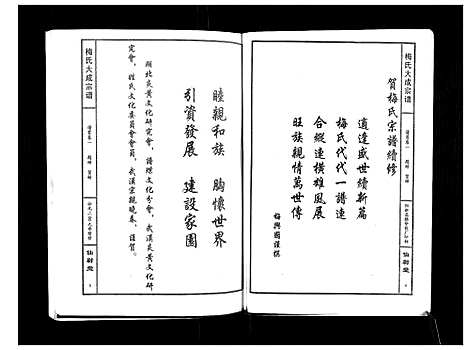 [下载][梅氏大成宗谱_16卷首2卷]湖北.梅氏大成家谱_一.pdf