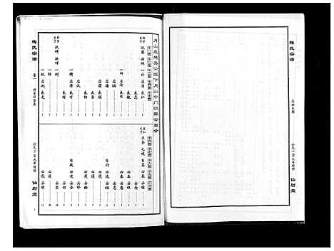 [下载][梅氏大成宗谱_16卷首2卷]湖北.梅氏大成家谱_三.pdf