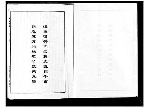 [下载][梅氏大成宗谱_16卷首2卷]湖北.梅氏大成家谱_四.pdf