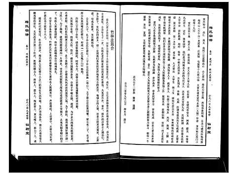 [下载][梅氏大成宗谱_16卷首2卷]湖北.梅氏大成家谱_八.pdf