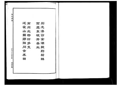 [下载][梅氏大成宗谱_16卷首2卷]湖北.梅氏大成家谱_九.pdf