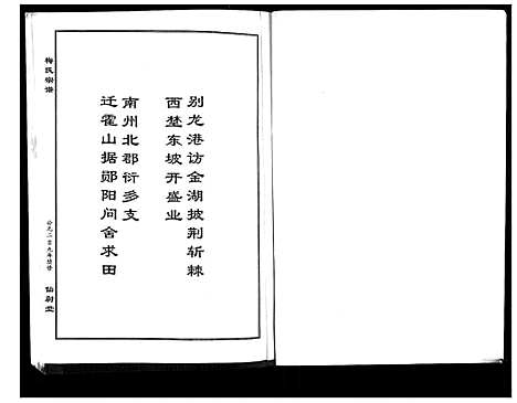 [下载][梅氏大成宗谱_16卷首2卷]湖北.梅氏大成家谱_十.pdf